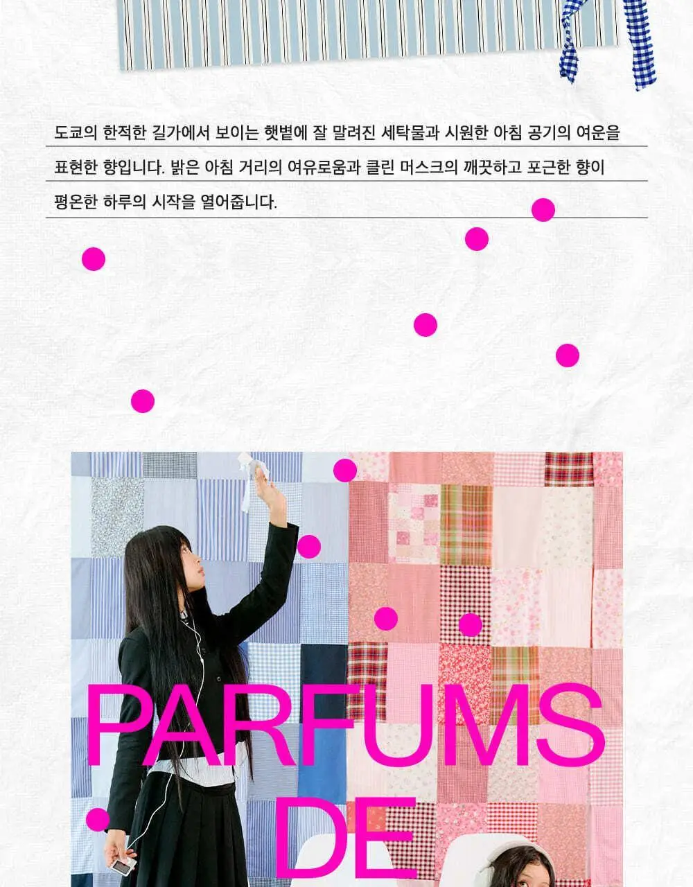 [기획] 알보우 EDP 30ml 도쿄 피그 / 도쿄 스트라이프 2종 (+리본 키링 증정) 상세페이지 8